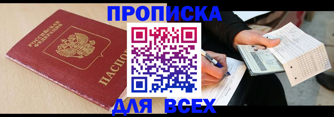 где прописаться в Таганроге