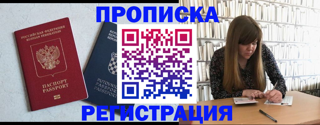 прописка законно в Таганроге